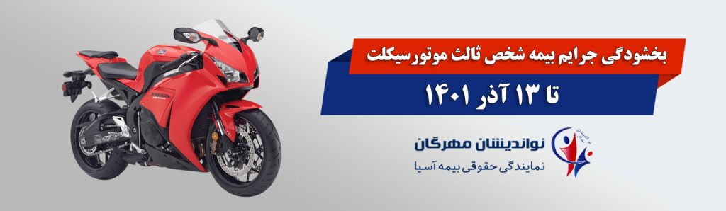 بیمه نواندیشان