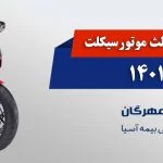 بیمه نواندیشان