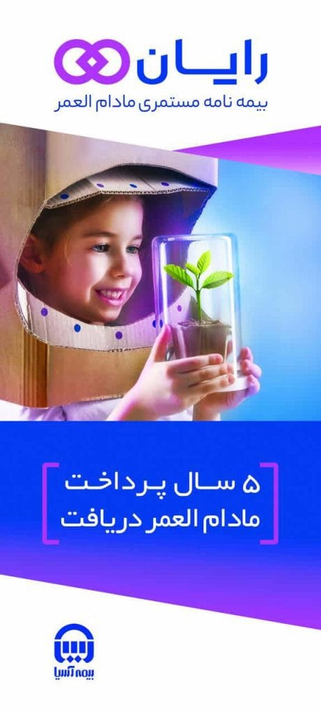بیمه رایان